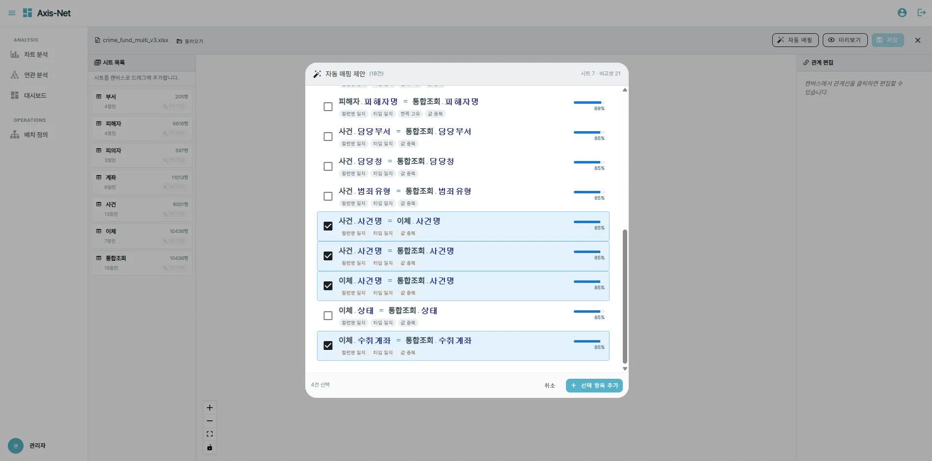 자동 필드 매칭