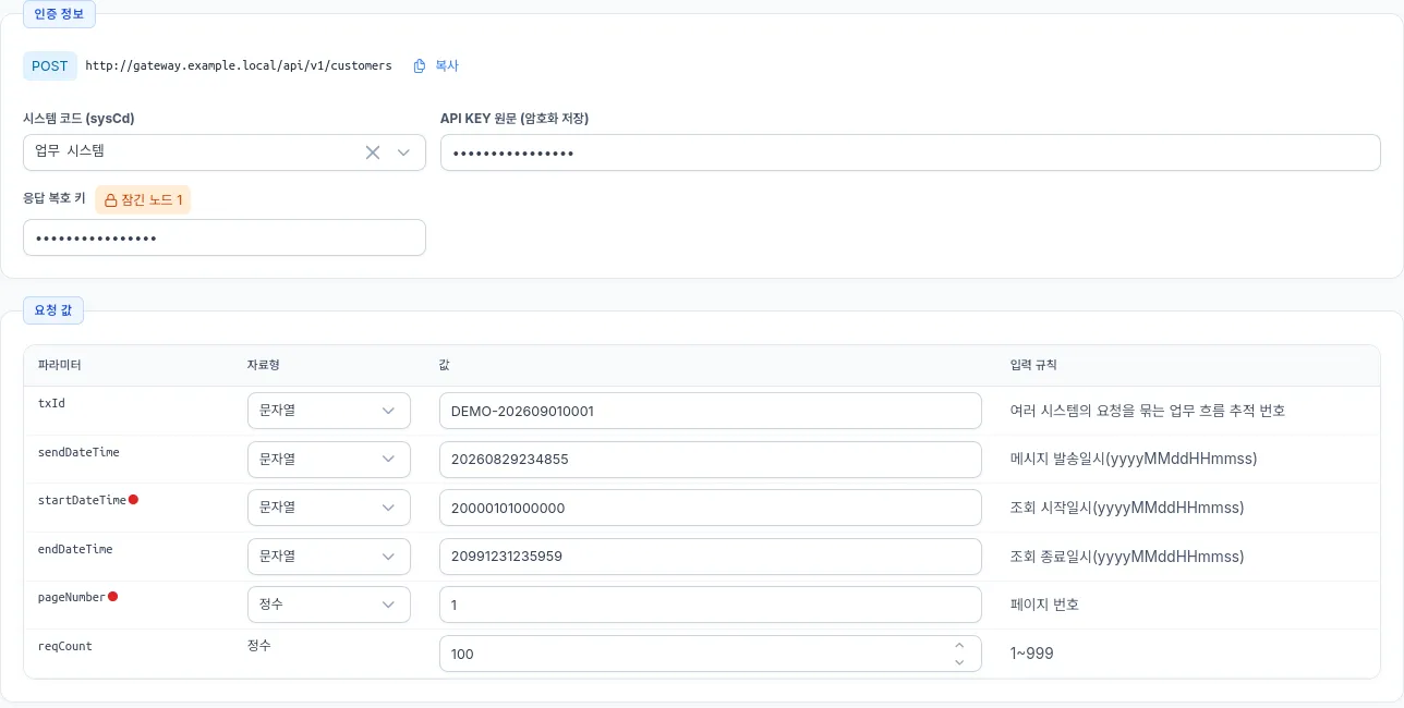 마스킹된 인증 정보와 합성 요청 파라미터를 보여주는 IntegREST API 테스트 클로즈업