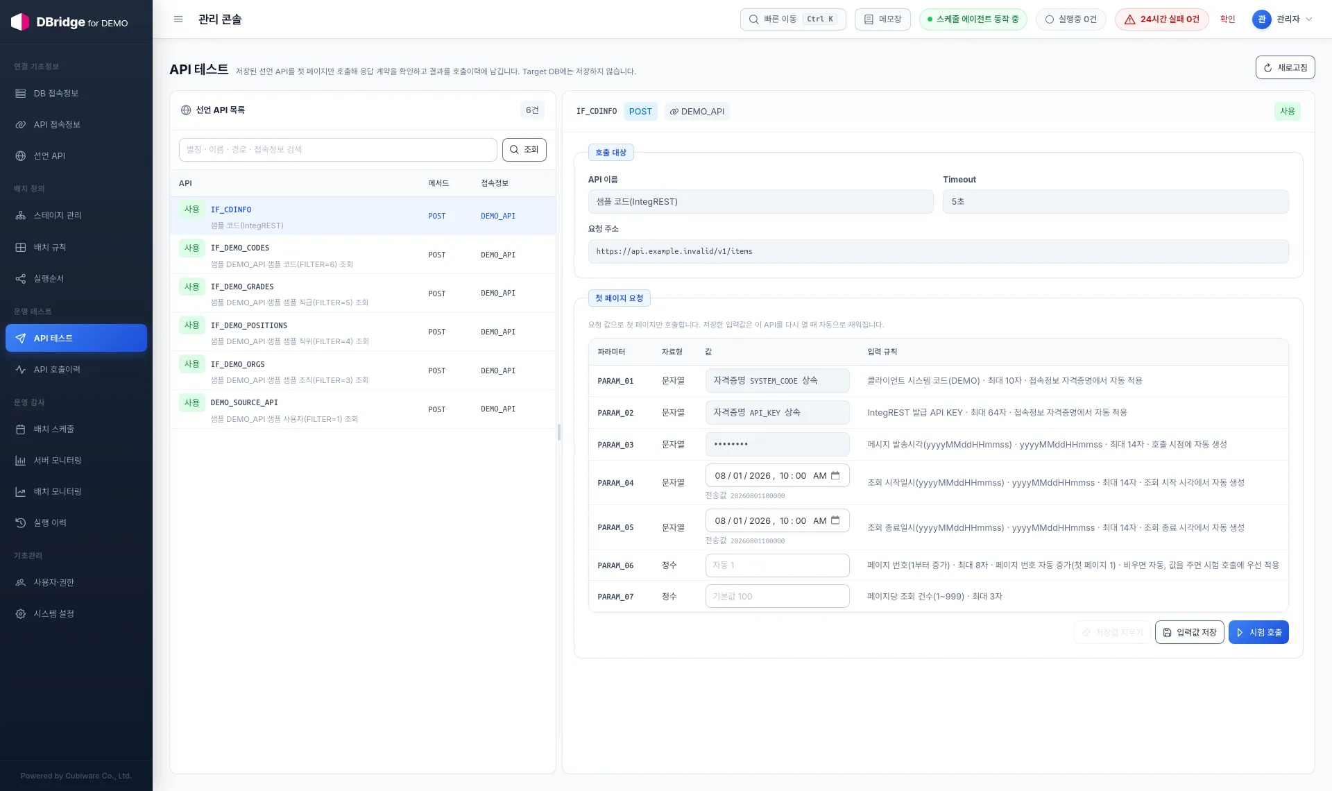 API 테스트 · 저장 전 호출 계약 검증