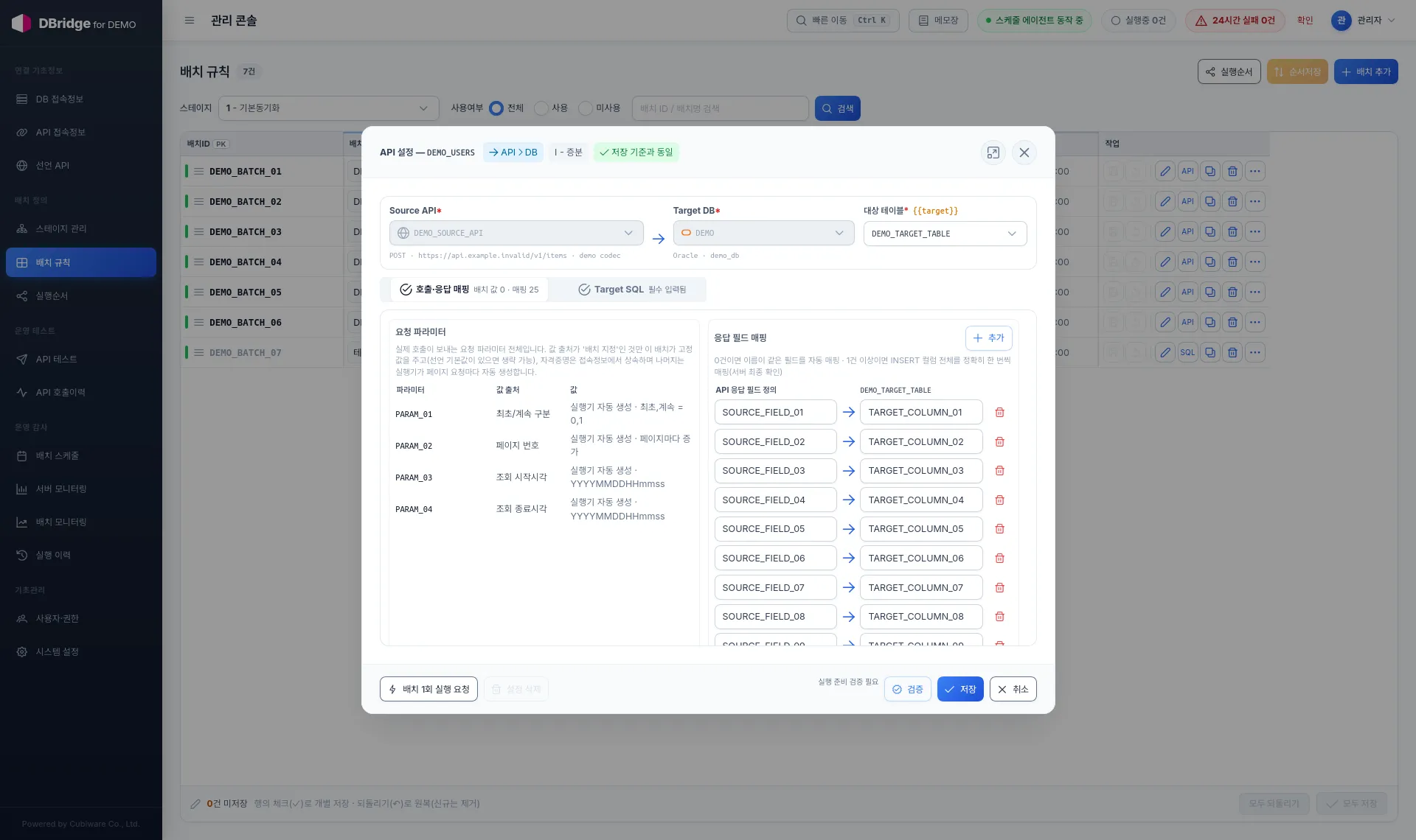 데이터 인프라 — API→DB 필드 매핑