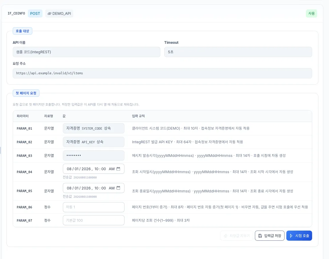 DBridge API 첫 페이지 요청값과 시험 호출 화면